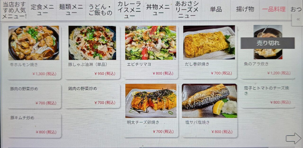 「松風」メニュー