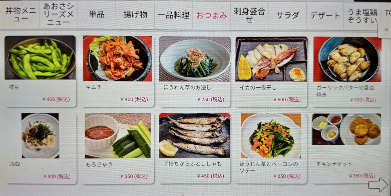 「松風」メニュー