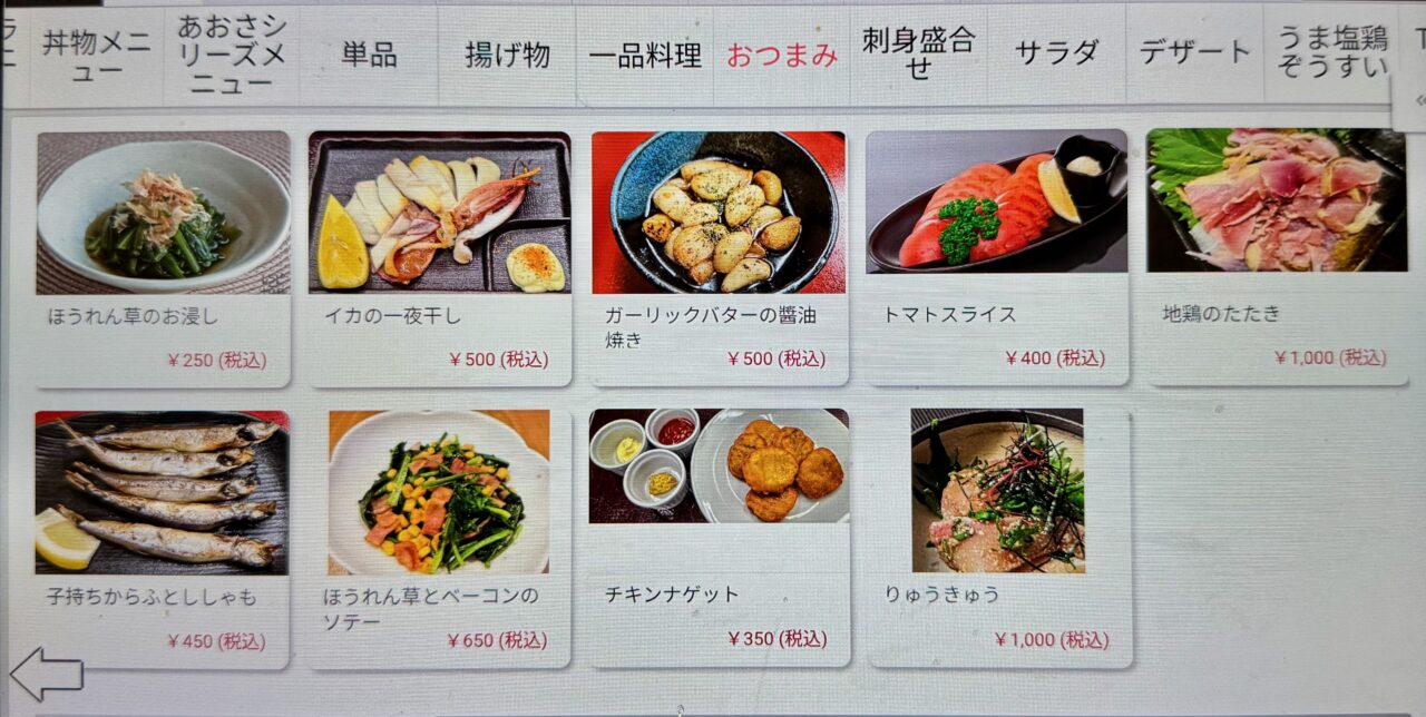 「松風」メニュー