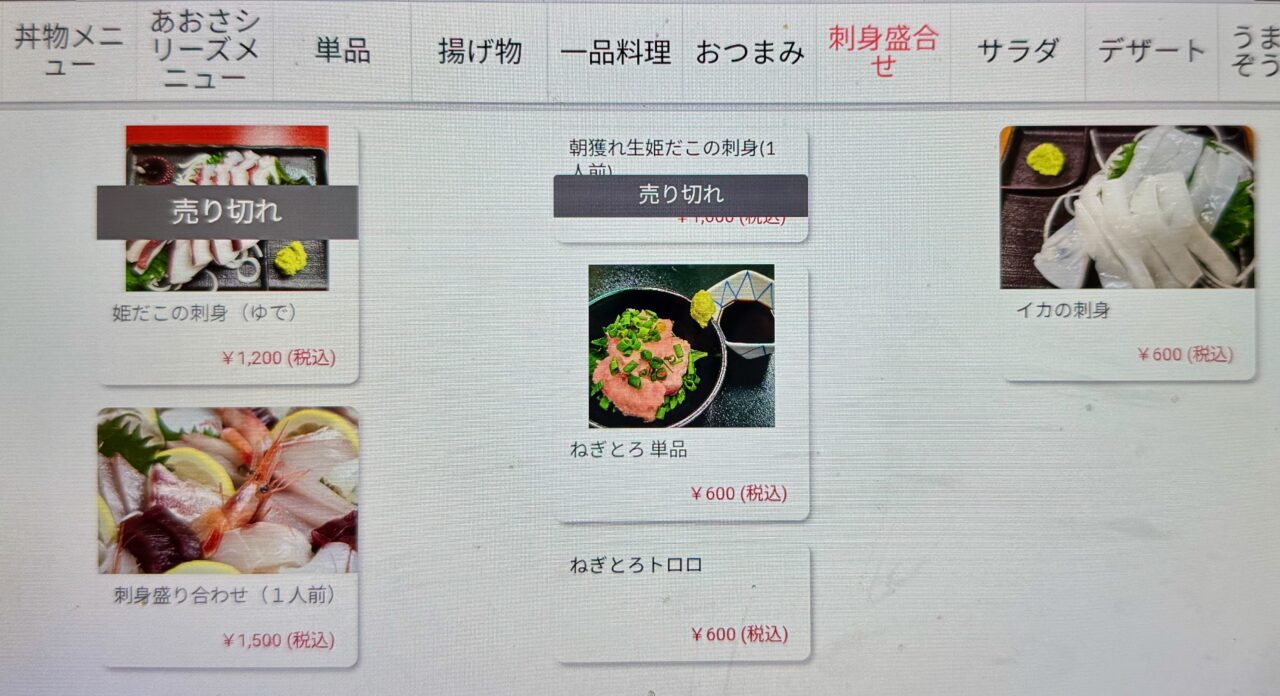 「松風」メニュー