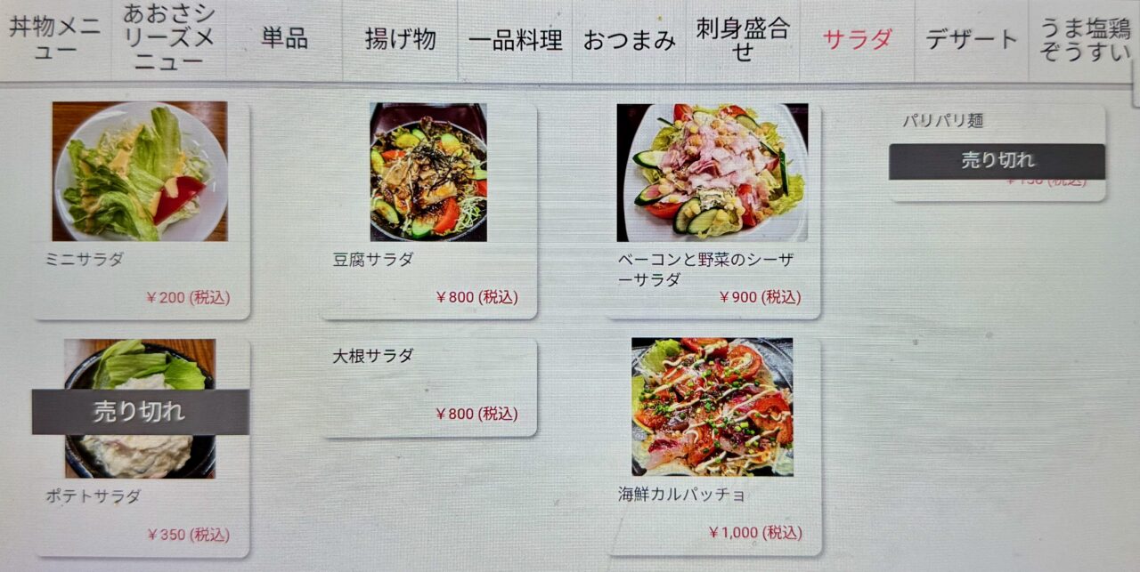 「松風」メニュー