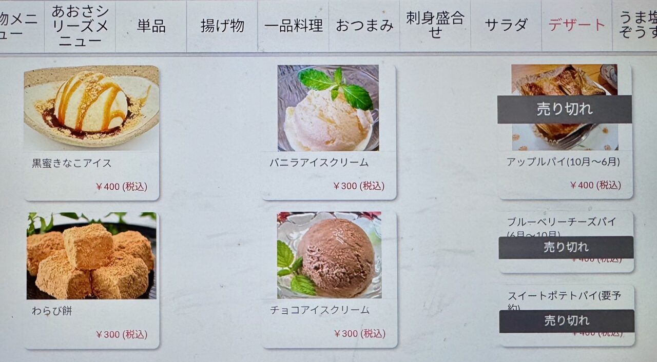 「松風」メニュー