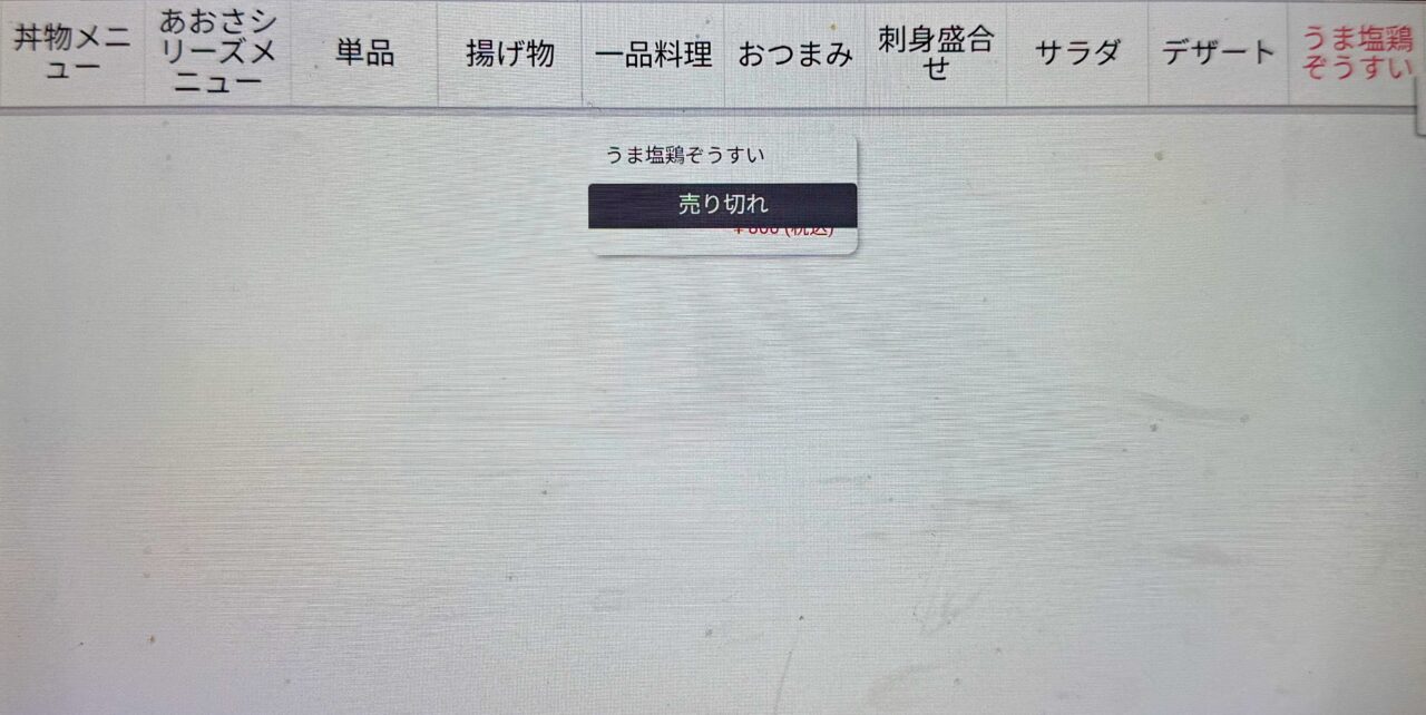 「松風」メニュー