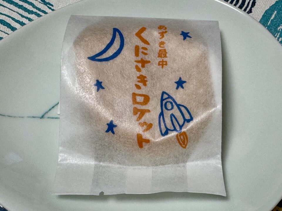 「松村万珠堂」くにさきロケット