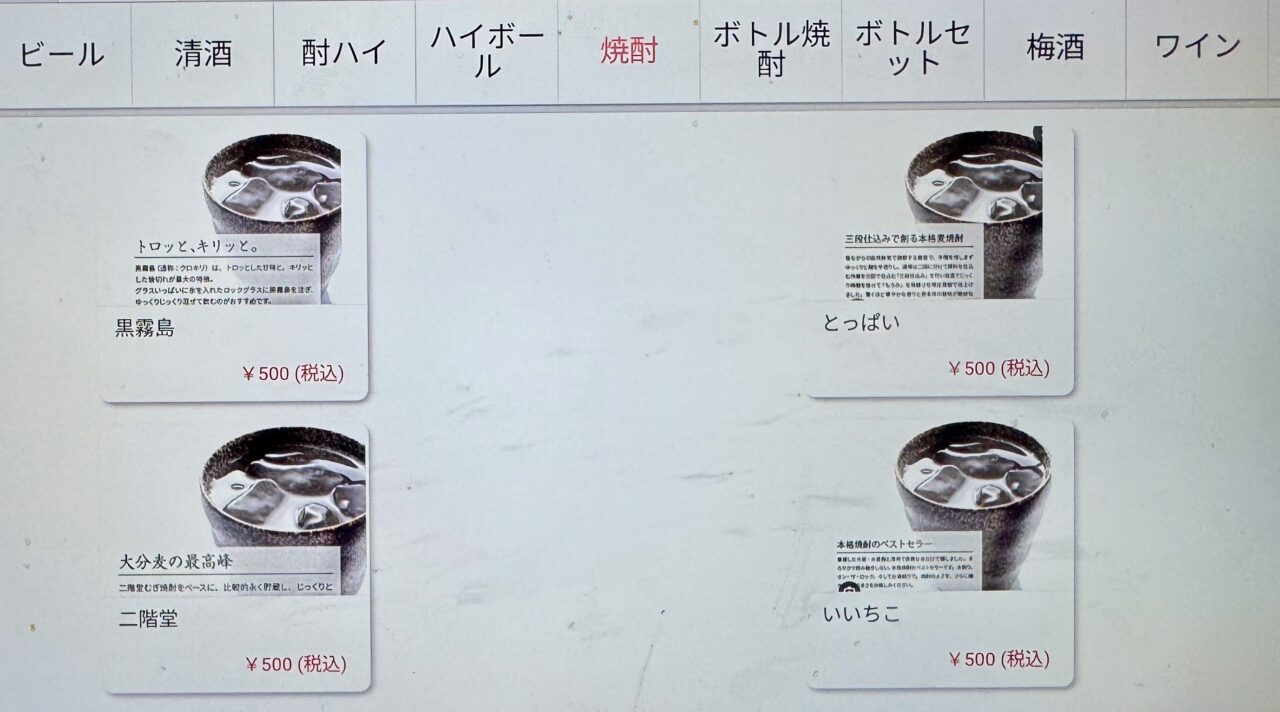 「松風」メニュー