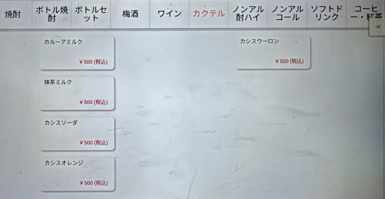 「松風」メニュー