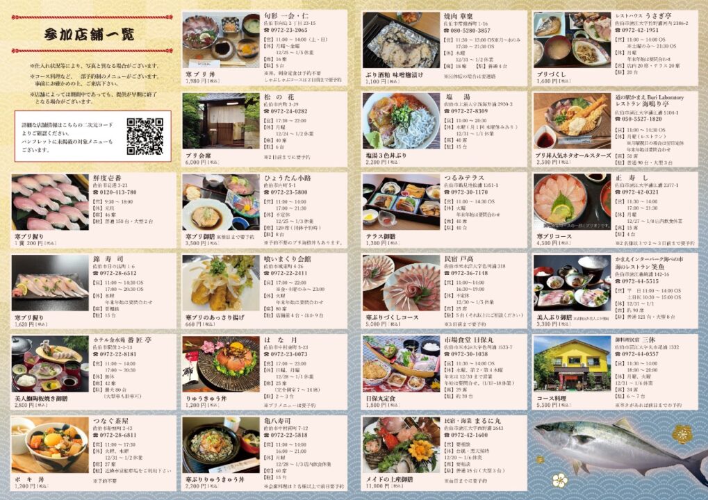 さいき寒ブリまつり