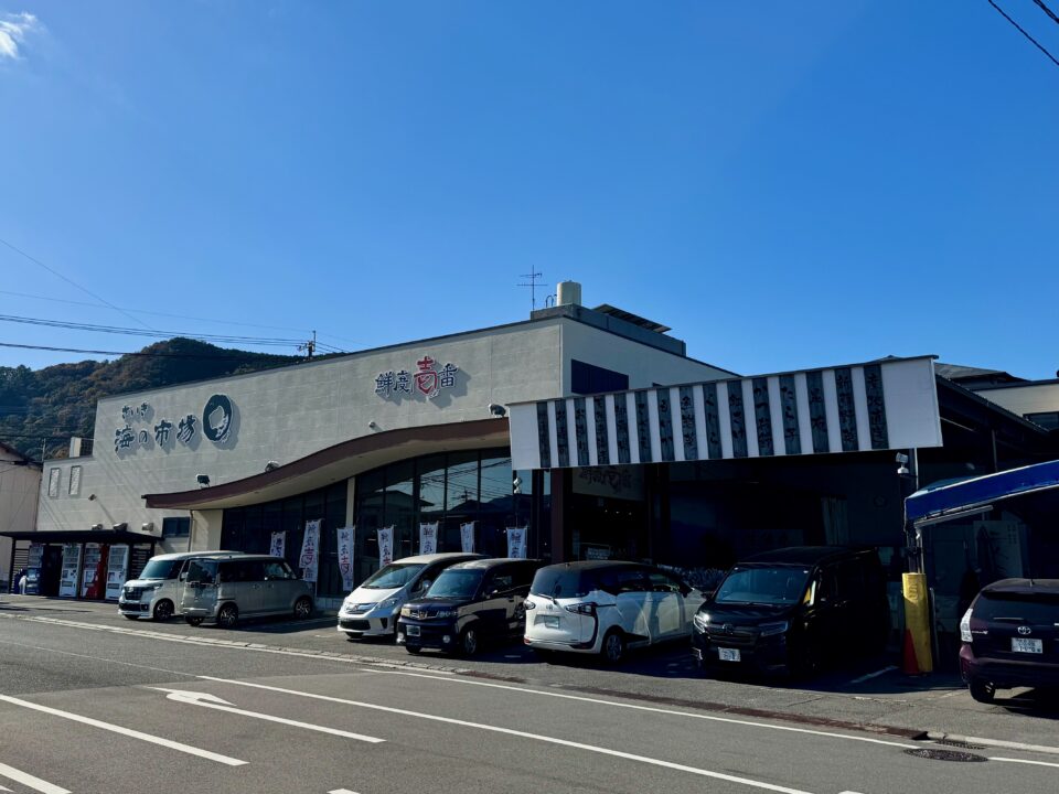 「さいき海の市場◯」外観