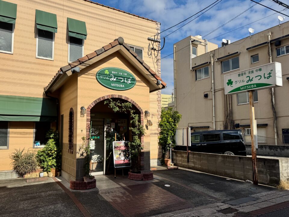 「グリルみつば」外観