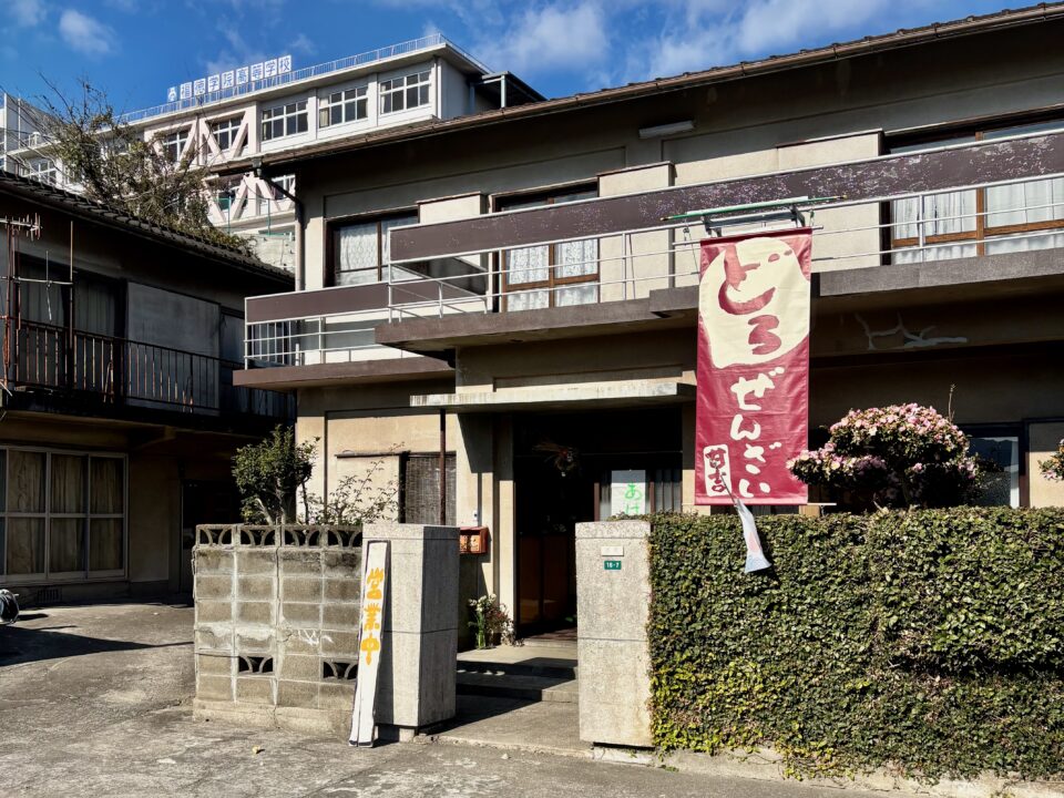 「どろぜんざい 甘吉」外観