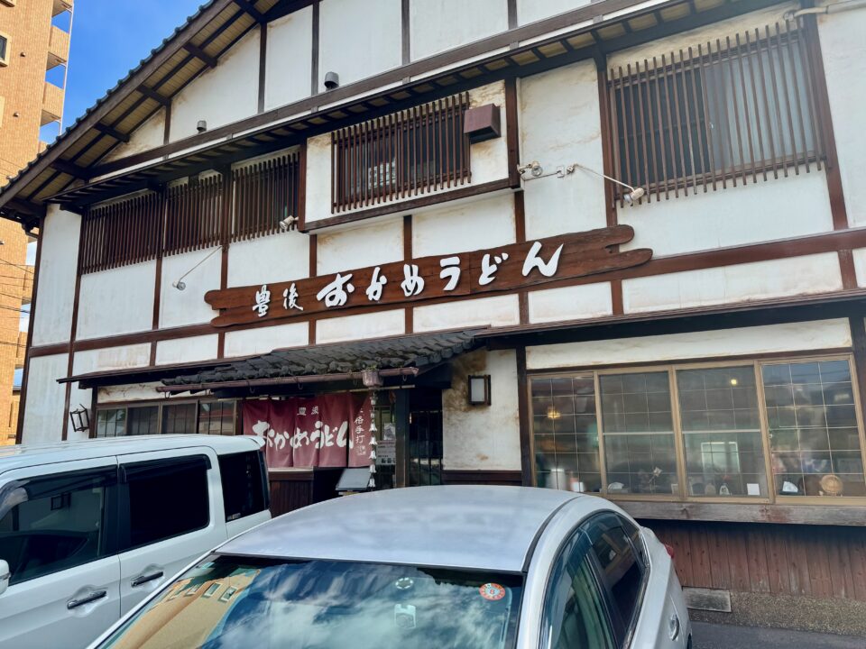 「豊後おかめうどん」外観