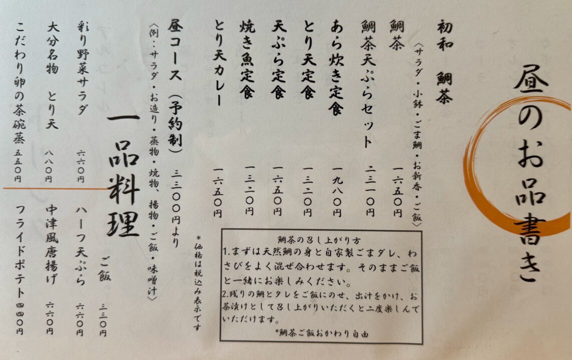 「お食事処 初和」お品書き