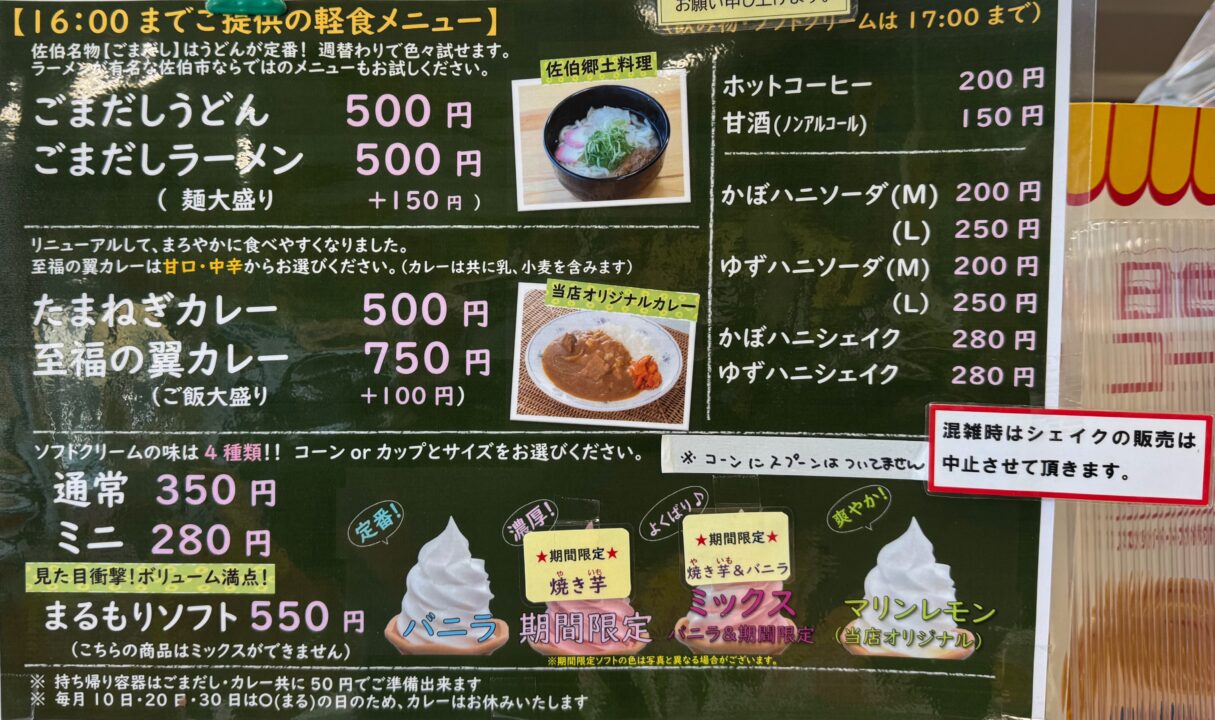 「さいき海の市場◯」軽食コーナーのメニュー