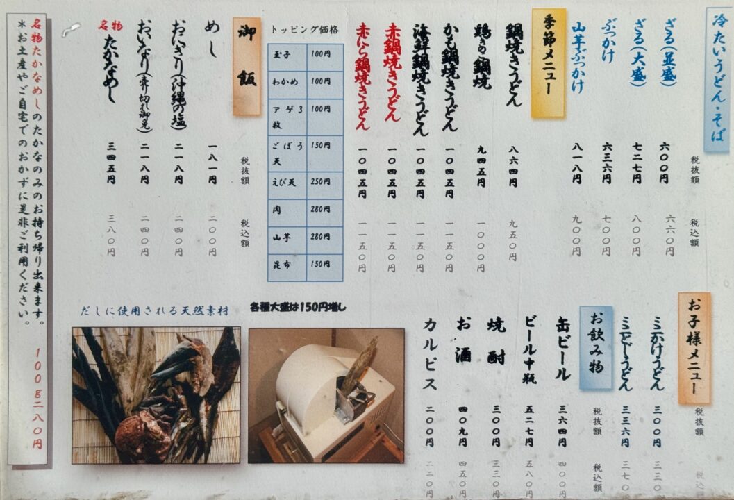 「豊後おかめうどん」メニュー