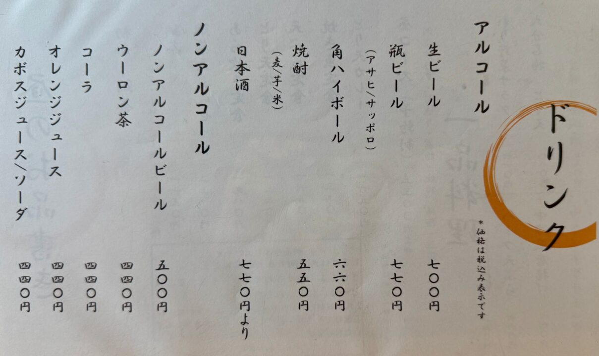 「お食事処 初和」お品書き