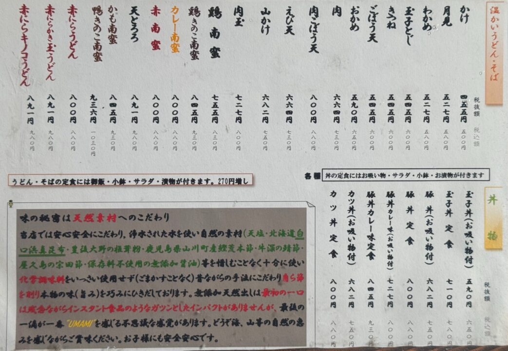 「豊後おかめうどん」メニュー