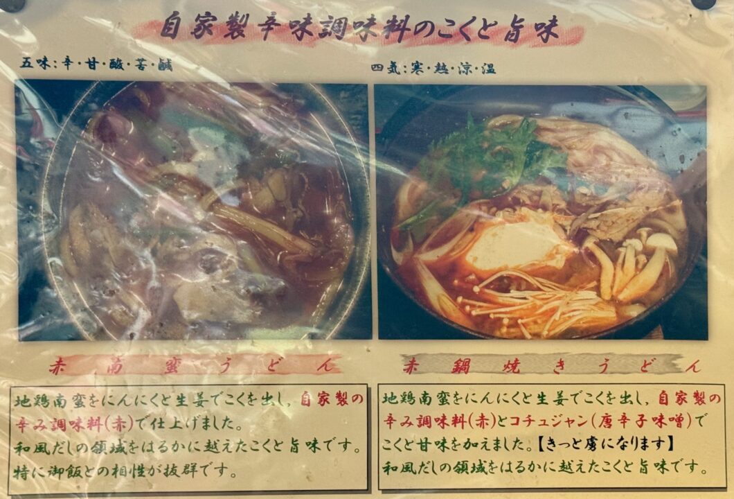 「豊後おかめうどん」メニュー