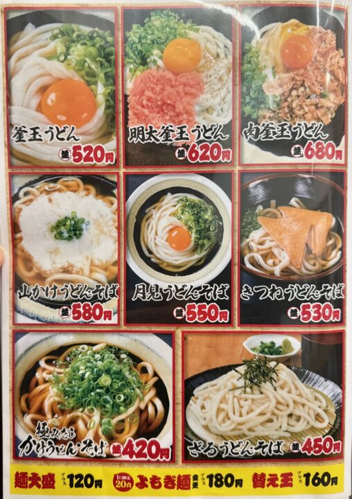 「小倉名物 肉うどんいのうえ 大分店」メニュー