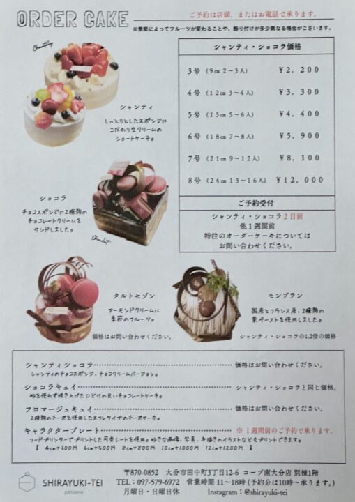 「SHIRAYUKI-TEI（しらゆき亭）」ケーキ