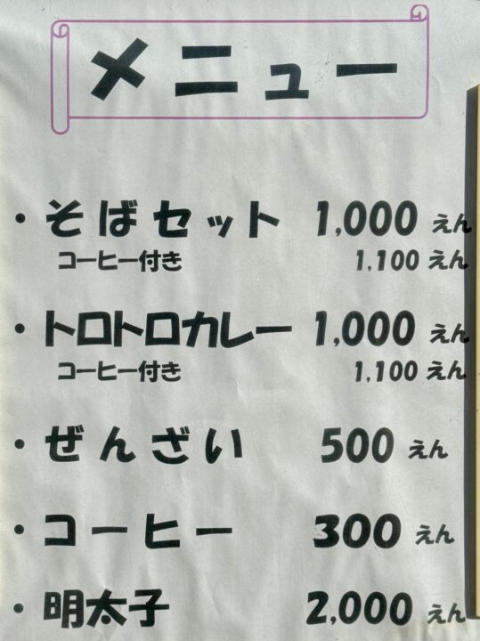 「はた屋」メニュー