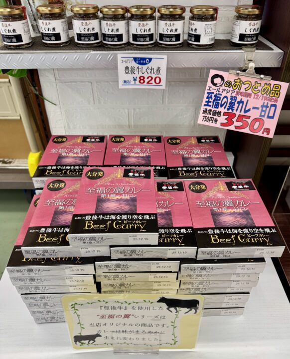 「さいき海の市場◯」至福の翼カレー