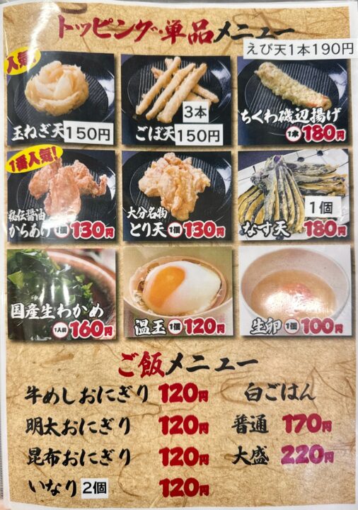 「小倉名物 肉うどんいのうえ 大分店」メニュー