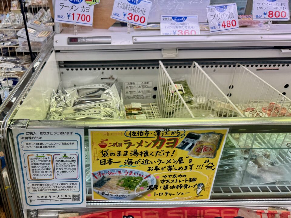 「さいき海の市場◯」ラーメンカヨ