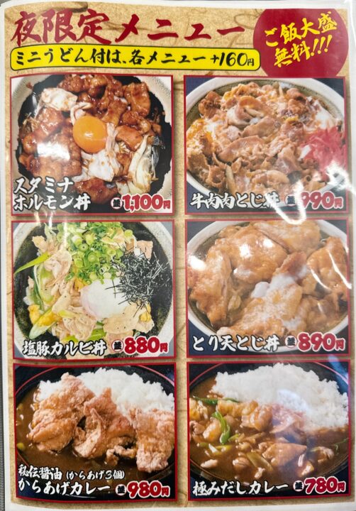 「小倉名物 肉うどんいのうえ 大分店」メニュー