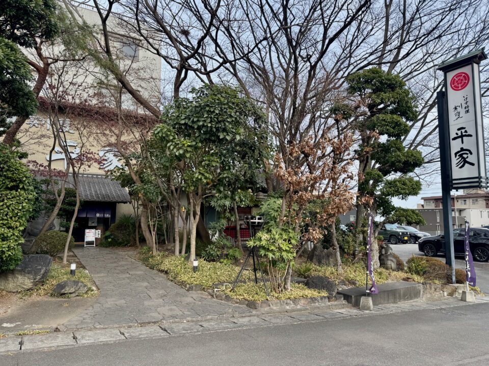 「いけす割烹 平家」外観