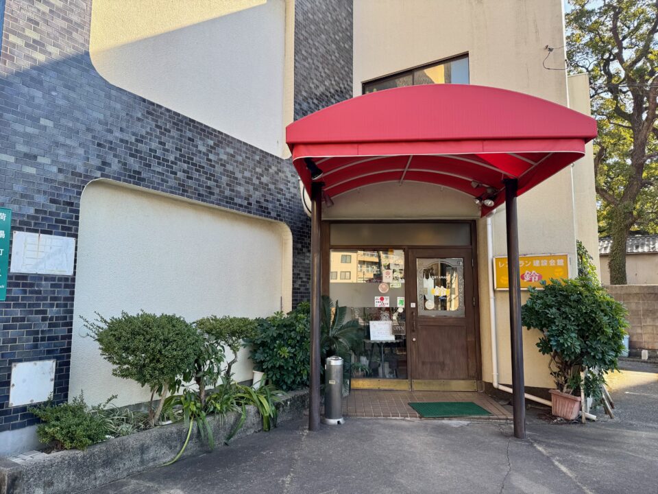 「レストラン鈴」外観