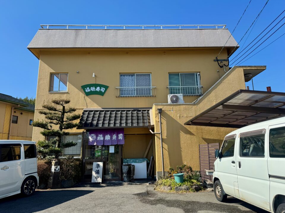 「福助寿司」外観