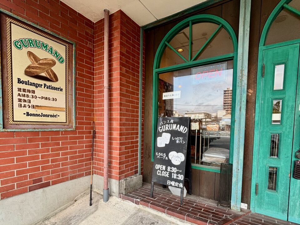 「パン工房 グルマン」外観
