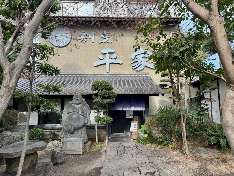 「いけす割烹 平家」外観