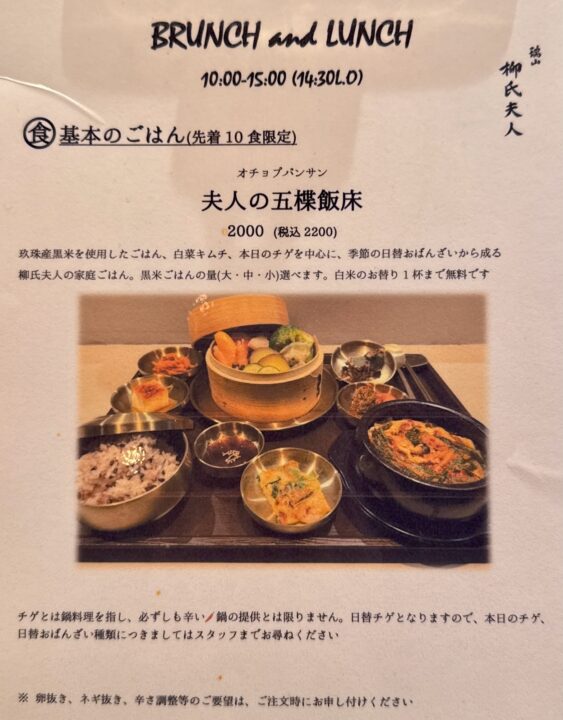 柳氏夫人（ゆーしぷいん）」メニュー