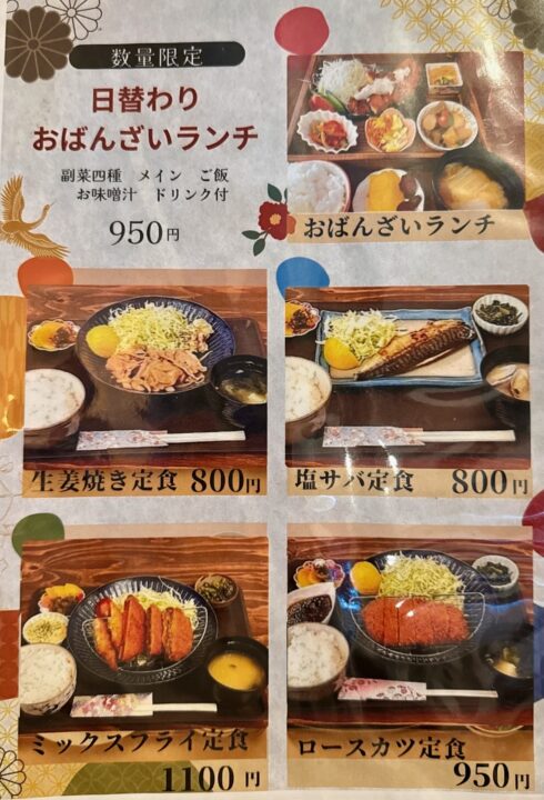 「浪漫酒場 六月六日」メニュー