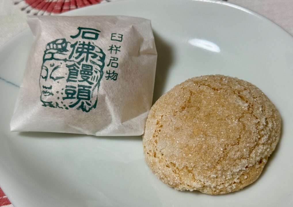 「高橋高進堂」石仏饅頭