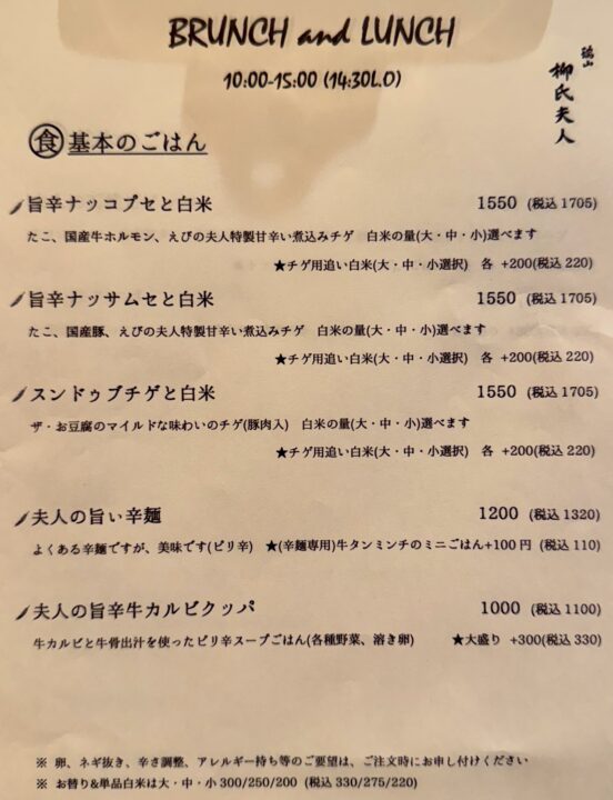 柳氏夫人（ゆーしぷいん）」メニュー