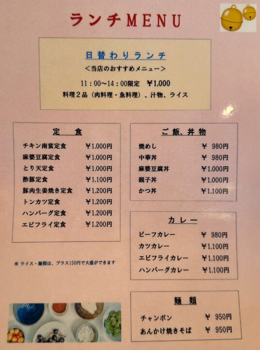 「レストラン鈴」メニュー
