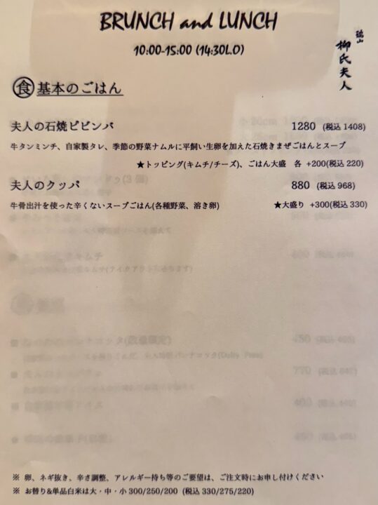 柳氏夫人（ゆーしぷいん）」メニュー