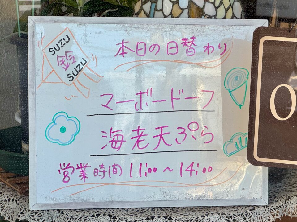 「レストラン鈴」メニュー