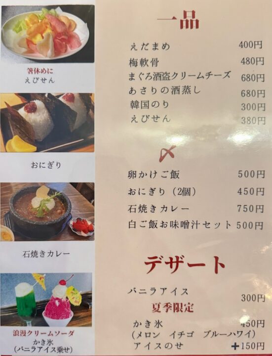 「浪漫酒場 六月六日」メニュー