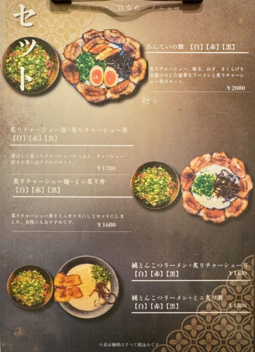 「あんてい〜はなれ〜」メニュー