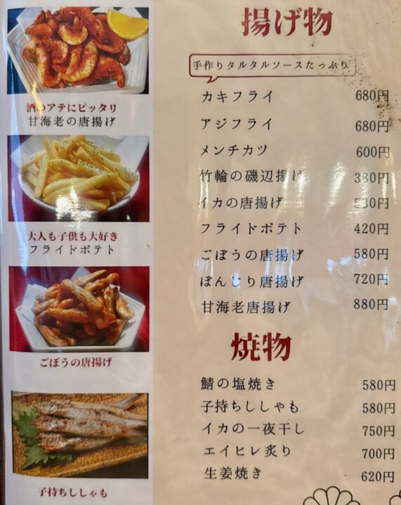 「浪漫酒場 六月六日」メニュー