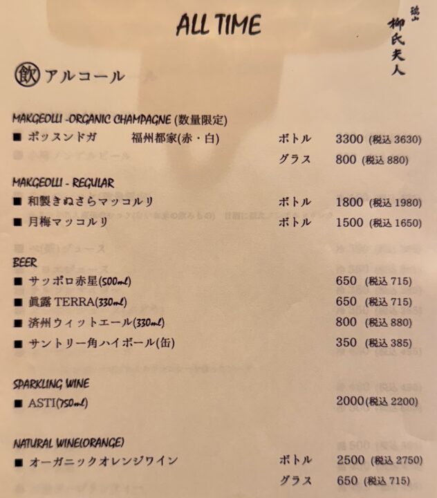 柳氏夫人（ゆーしぷいん）」メニュー