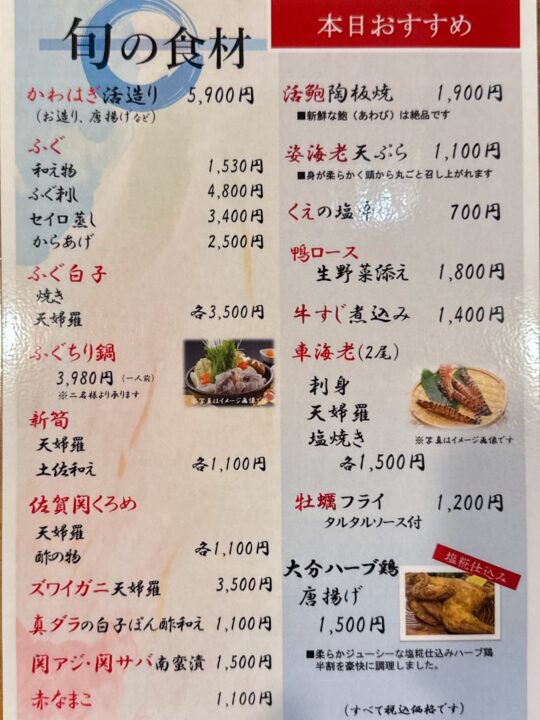 「いけす割烹 平家」メニュー