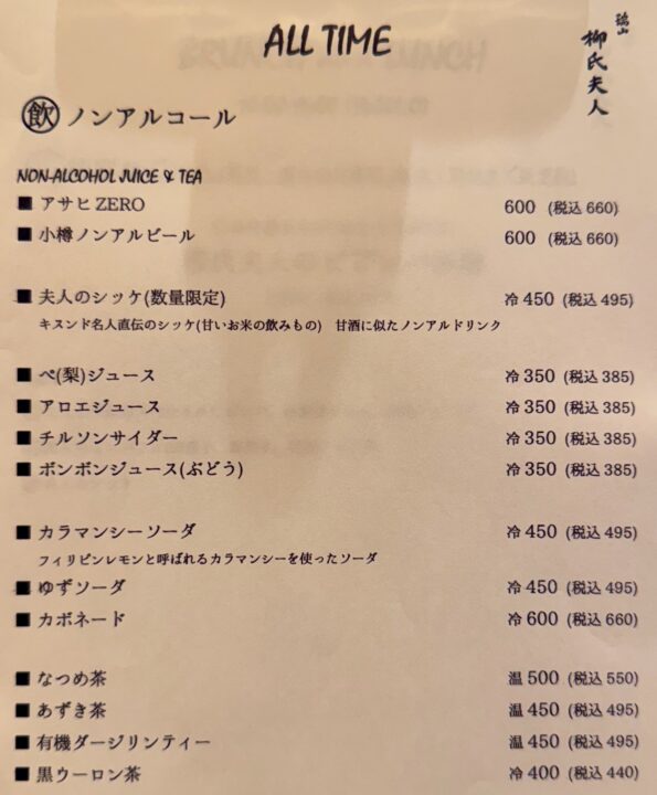 柳氏夫人（ゆーしぷいん）」メニュー