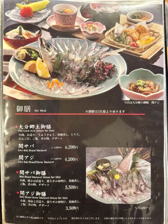 「いけす割烹 平家」メニュー