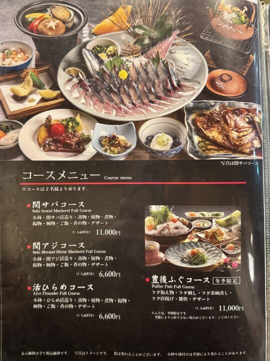 「いけす割烹 平家」メニュー