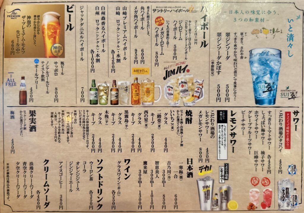 「浪漫酒場 六月六日」メニュー