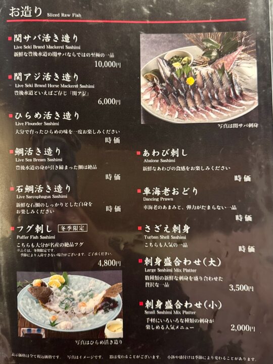 「いけす割烹 平家」メニュー